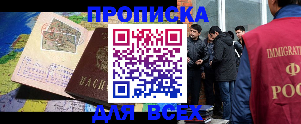 прописка законно в Жукове