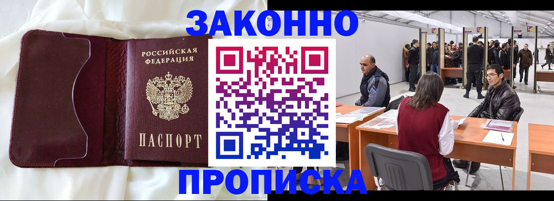 прописка для военкомата в Жукове