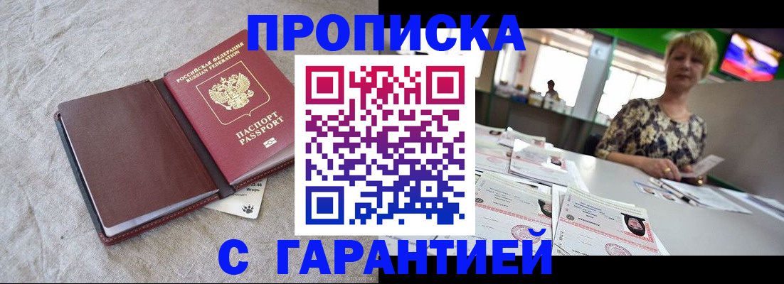 временная прописка в Жукове